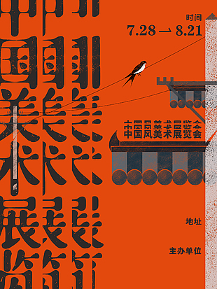 中国风美术展览会简约质感宣传海报