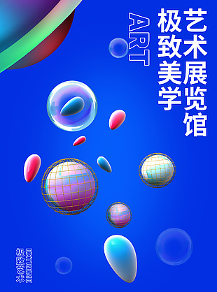 极致美学蓝色宇宙创意艺术展宣传海报