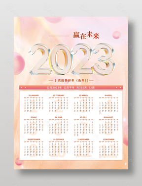 2023年兔年挂历模板设计