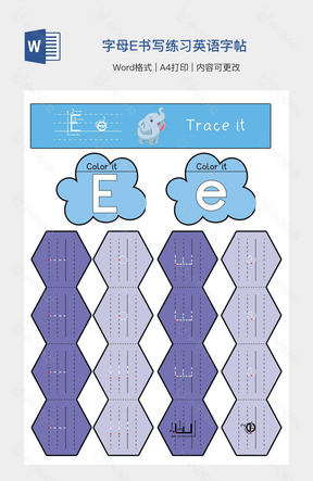 字母E书写练习英语字帖