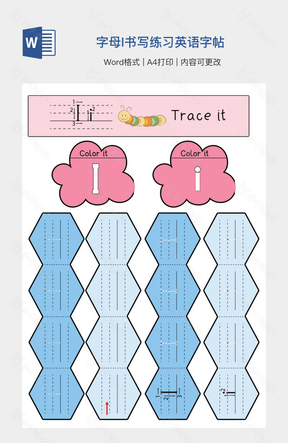 字母I书写练习英语字帖