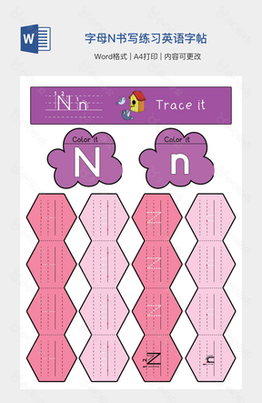 字母N书写练习英语字帖