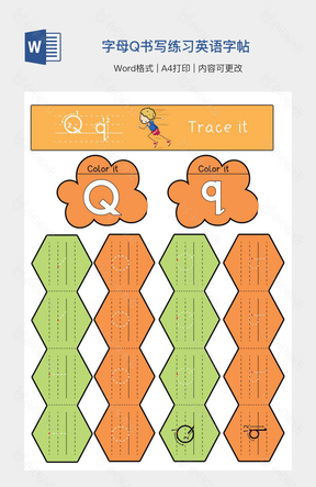字母Q书写练习英语字帖