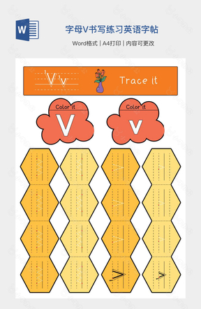 字母V书写练习英语字帖