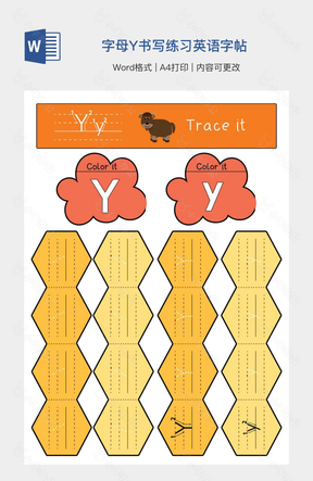 字母Y书写练习英语字帖