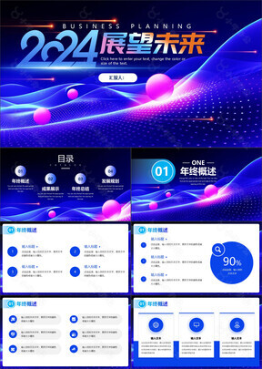 2024蓝色展望未来工作汇报总结PPT