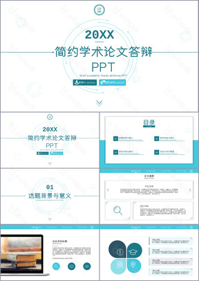 简约学术风毕业论文答辩开题报告PPT模板