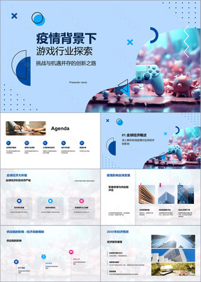 疫情背景下游戏行业探索