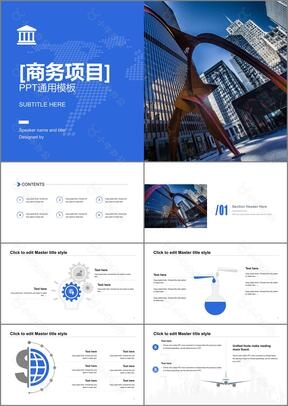 蓝色商务风格商务项目通用PPT模板下载
