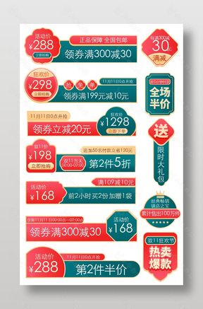 中国风标签爆炸贴双11促销标签主图标签