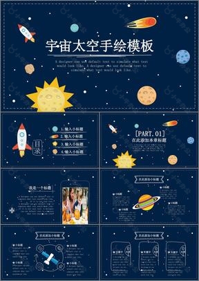 宇宙太空手绘蓝色背景ppt模板