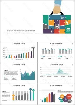 欧美多彩商务PPT数据图表第九套