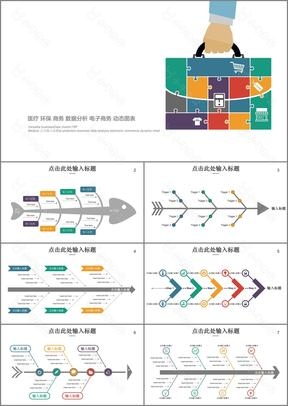 欧美多彩商务PPT数据图表第十一套