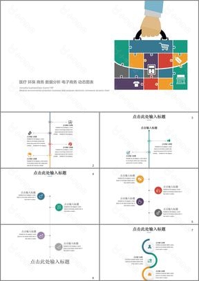 欧美多彩商务PPT数据图表第十六套