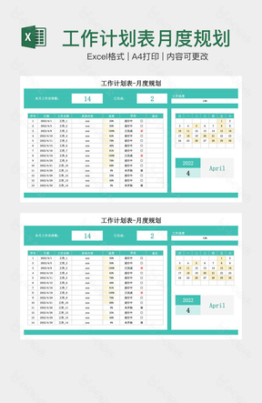 工作计划表月度规划