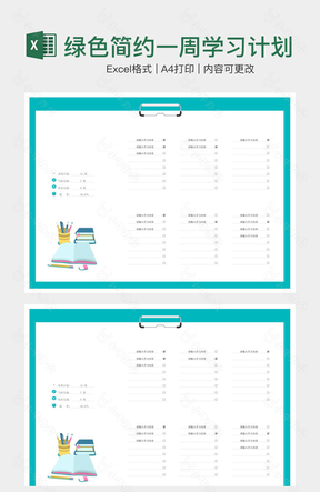 绿色简约一周学习计划表