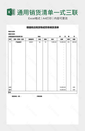 通用销货清单一式三联