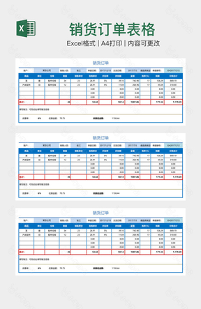 销货订单表格