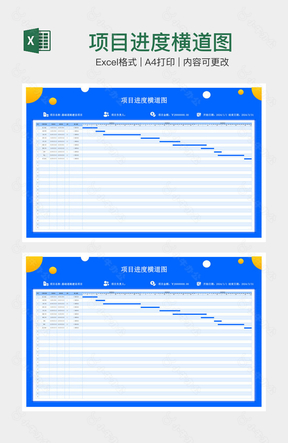 项目进度横道图