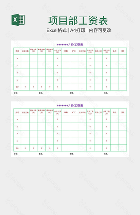 项目部工资表