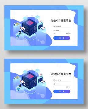 蓝色科技风网页办公系统登录注册页面