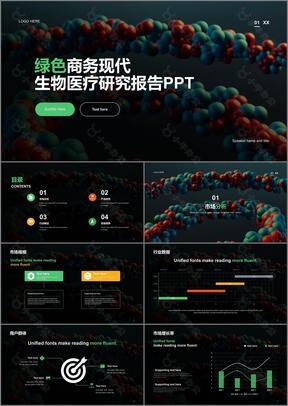 绿色商务现代生物医疗研究报告