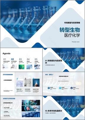 转型生物医疗化学