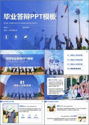 成理工程大学学术感毕业答辩PPT模板