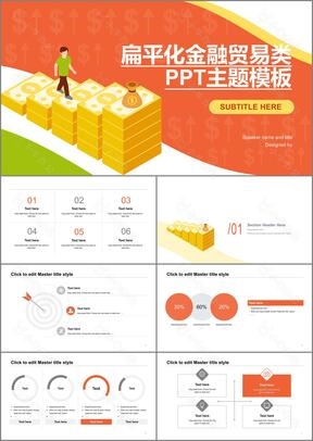 橙色插画金融保险银行商业计划书PPT案例