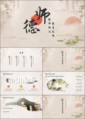 橙色水墨风教师师德师风教育宣传PPT模板