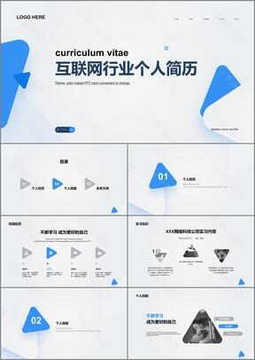 白色互联网行业个人简历PPT案例