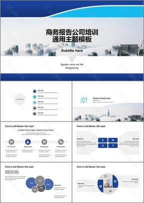 白色商务报告公司培训通用主题PPT模板