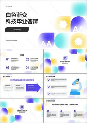 白色渐变科技毕业答辩通用PPT