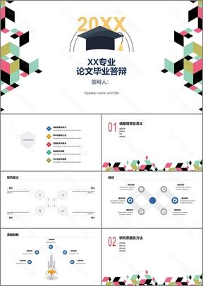 白色简约风专业论文毕业答辩PPT素材