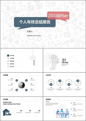 白色简约风个人年终总结报告通用PPT模板
