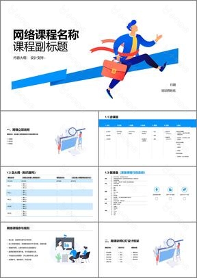 白色网络在线课程培训课件PPT案例