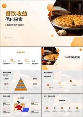 餐饮收益优化探索