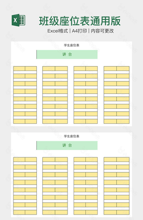 班级座位表通用版