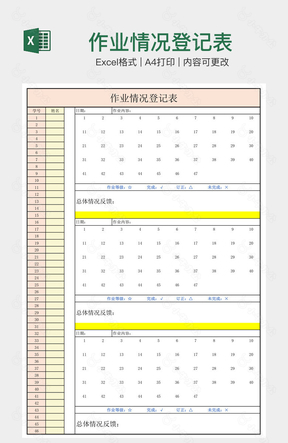 作业情况登记表