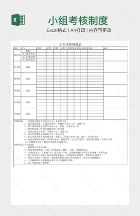 小组考核制度