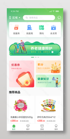 绿色插画风养老app主界面设计