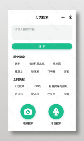 绿色简约风垃圾分类app软件搜索页