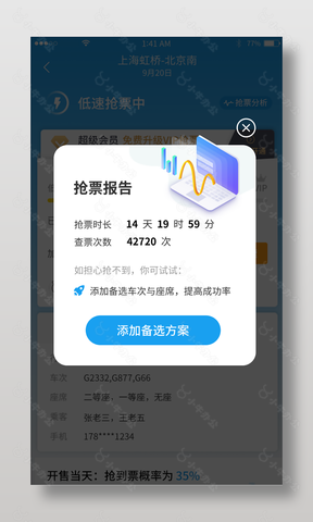 蓝色扁平风抢票报告消息提示页面