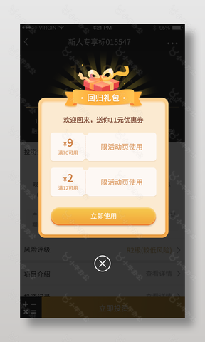 经典黄色活动回归礼包弹窗页面