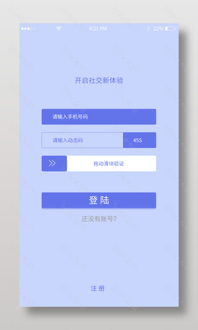 淡紫色聊天社交手机登录页面设计