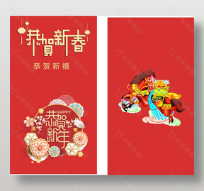恭贺新禧简约创意马年红包