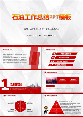 石油工作总结