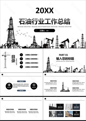石油行业工作总结
