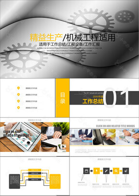 精益生产机械工程工作总结课件