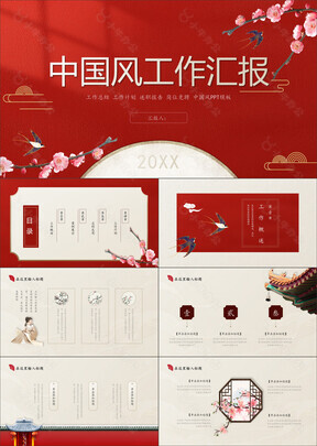红色工作汇报ppt课件